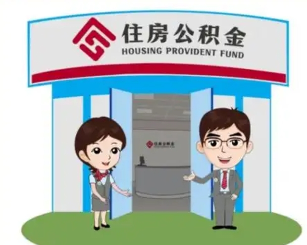 延边在职的住房公积金可以取出来吗（在职公积金能否提取）